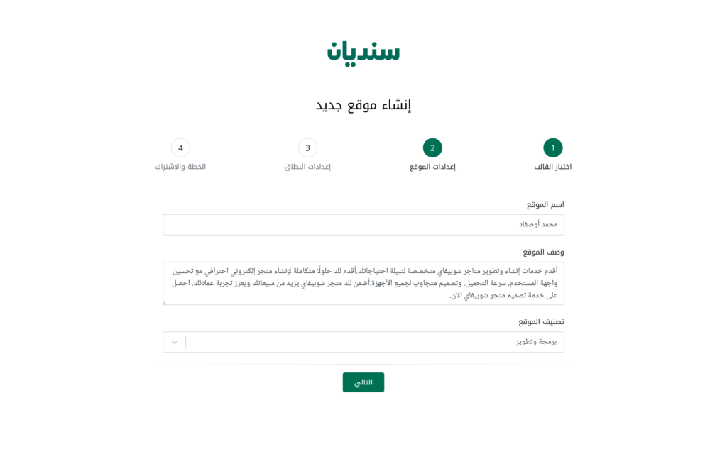 إعدادات إنشاء موقع معرض أعمال عبر سنديان