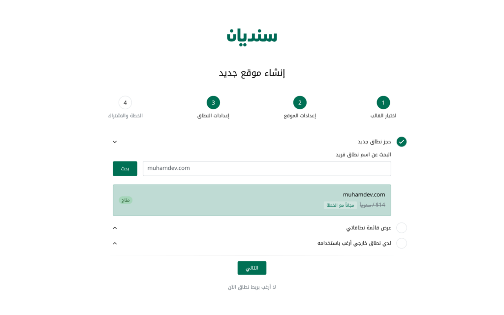 إعدادات النطاق لموقع معرض الأعمال على سنديان