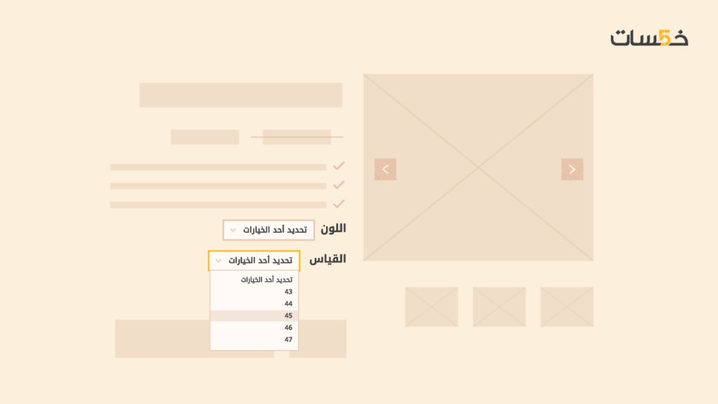 الطريقة الافتراضية للاختيار من خيارات الشراء في ووكومرس