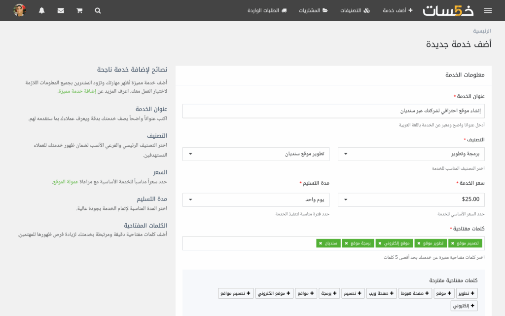 المعلومات الأساسية لإضافة الخدمة