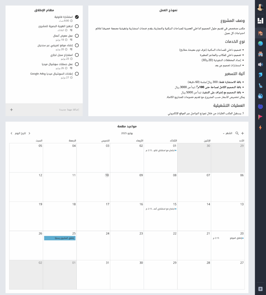 لقطة شاشة للوحة خطة عمل على أنا