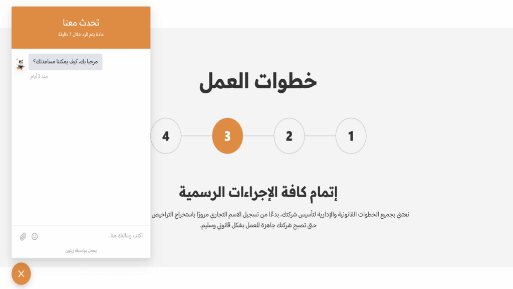 الدردشة المباشرة على سنديان