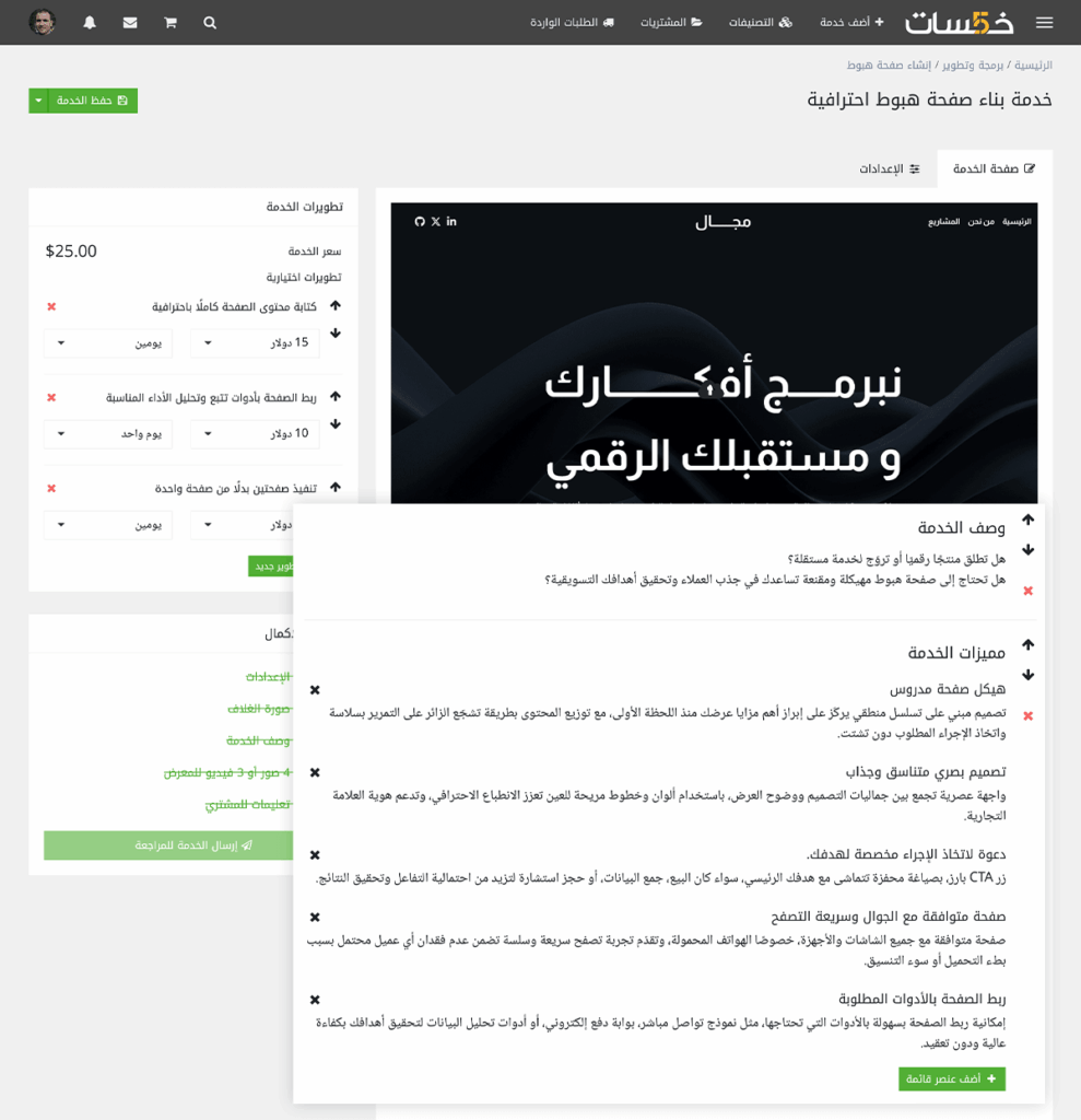 كتابة وصف خدمة جيد على خمسات