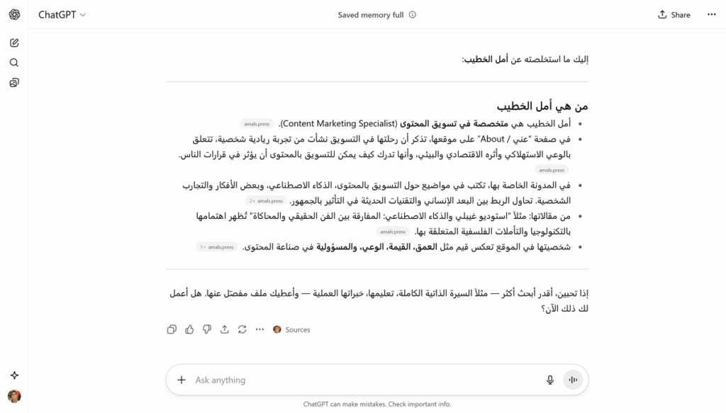 لقطة شاشة لجواب شات جي بي تي عن أمل الخطيب
