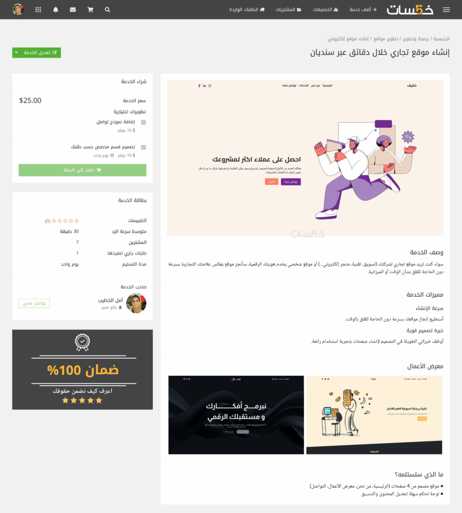 لقطة لنموذج من صفحة خدمة