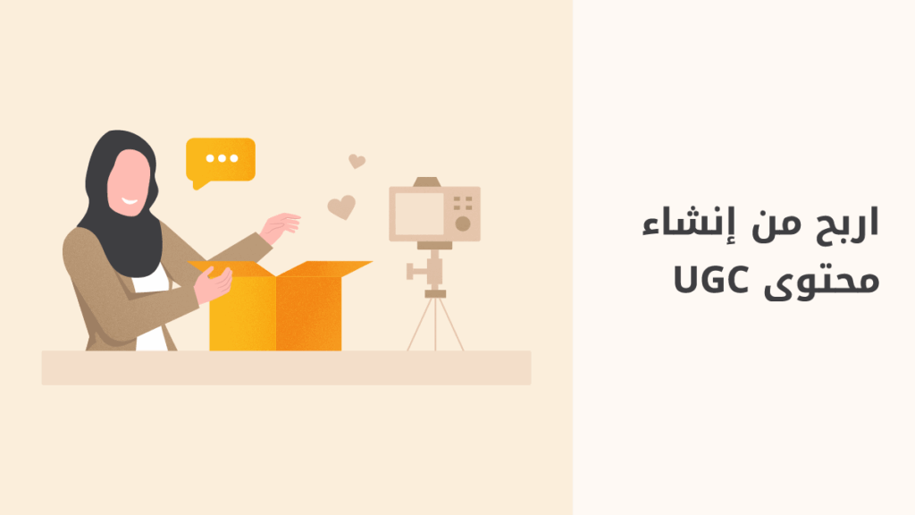 كيف تستغل مهاراتك كصانع محتوى فيديو في زيادة دخلك؟