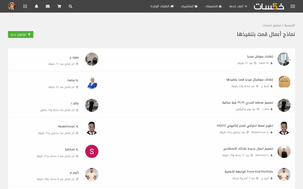 لقطة شاشة لقسم نماذج أعمال من مجتمع خمسات