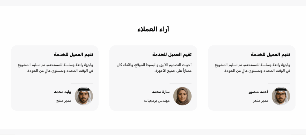 قسم التقييمات في قالب واجهة من سنديان