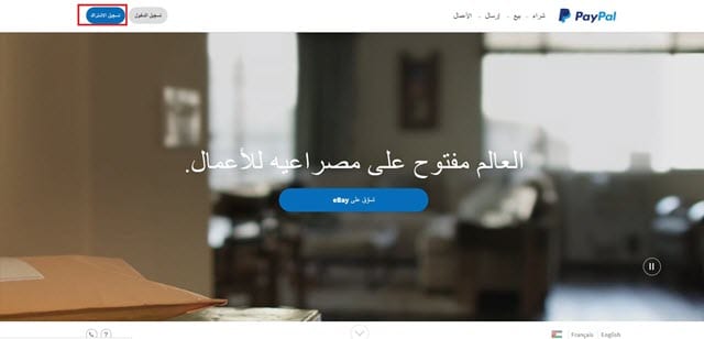 إنشاء حساب جديد في باي بال الأردن
